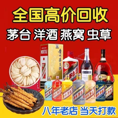 新源聊城临清酒水回收价格哪里回收(附近上门回收茅台酒）