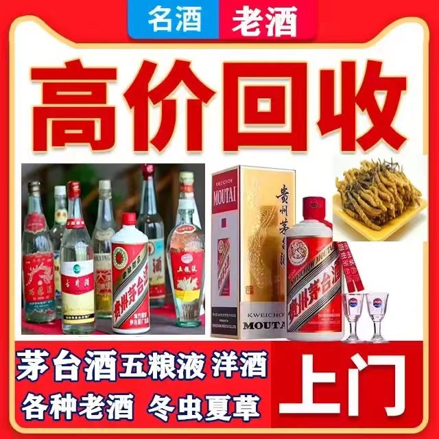 新源八十年茅台酒回收上门哪里回收(附近上门回收茅台酒）